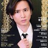 《雑誌》STAGEnavi Vol.52(宮近海斗/七五三掛龍也)