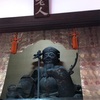 #谷中七福神巡り②