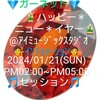 ２０２４/０１/２１💎ガーネット💎🎍ハッピー＊ニュー＊イヤー🎍🎶セッション🎶💁インフォメーション💁　