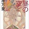 真昼の星空
