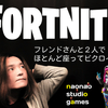 FORTNITE - フレンドさんとデュオでほとんど座ってビクロイできちゃったw 