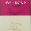 デュ・ガール「チボー家の人々 ８」読了