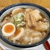 【今週のラーメン４８５３】ワンタンメンの満月 三鷹店（東京・三鷹）ワンタンメン 煮玉子入り こってり　〜疲れも癒すか身も心も蕩ける旨さ！山形酒田名品が三鷹で食えるこの幸せ！