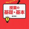 802 2冊目『思考のスイッチを入れる 授業の基礎・基本』