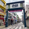 仕事で近くに行ったついでに暇だったので戸越銀座（品川区）を歩いてみた　撮影：建築写真・竣工写真の齋藤写真事務所