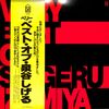 [ 聴かないデジタルより聴くアナログ | LP盤 | 2021年05月07日号 | #泉谷しげる / ベスト・オブ（LPレコード） | 国内盤,品番:FLL-5024 | 帯付,歌詞付 | 盤面=EX,良好 ジャケット=EX,良好 | #春夏秋冬 #君の便りは南風 他 | 