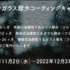 2022年11月2日（水）～11月30日（水）キャンペーンのお知らせ