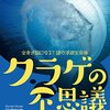 「クラゲの不思議」～カラーバス選書②〜