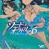 「ダンジョンに出会いを求めるのは間違っているだろうか外伝 ソード・オラトリア6」感想