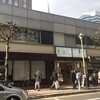 近畿大学水産研究所 銀座店に近大の完全養殖のマグロを食べに行ってきました