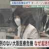 吉村知事「医療非常事態宣言」を発出。