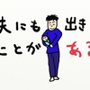 新生児。魔の三週目突入！夫にもやれることはある！