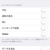 iPhoneのロック画面のセキュリティ