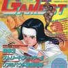 GAMEST 1997/2/28 No.189を持っている人に  大至急読んで欲しい記事