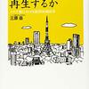 地方自治・日本政治