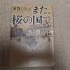 「また、桜の国で」感想文