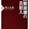 ある財務省官僚から見た医療崩壊