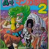 ドラゴンクエスト４コママンガ劇場