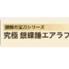 【TO DO ヴァル】パーティで役立つスキル紹介 まだまだ使える武器編