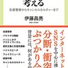 書籍ご紹介：『炎上社会を考える 自粛警察からキャンセルカルチャーまで』