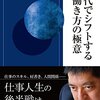 【職場復帰１２】スパルタリハビリ。久しぶりの仕事やり切った感。病気休暇半年からの職場復帰