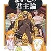 読書記録：権謀術数を駆使する小学5年生たちの「戦争」　『よいこの君主論』