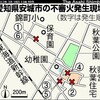 安城で 連続 ふしんび （不審火）