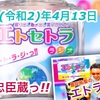 必殺忠臣蔵っ!! 豊臣祐聖(トヨトミ ユウセー)の 自粛期間 ほぼ毎日ラジオっ!? 喫茶店の日っ!! 4月13日っ!!