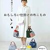 ミシンの達人になりたくて　小物制作に汗　不格好でもかわいい