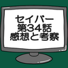 仮面ライダーセイバー第34話ネタバレ感想考察！仮面ライダーファルシオン再登場‼