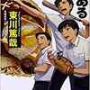 『殺意は必ず三度ある』（☆３．６） 著者：東川篤哉