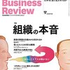 ハーバードビジネスレビュー 2016年 07 月号　組織の本音