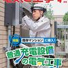 論説「ウクライナ戦争の経済学」in『電気と工事』2022年４月号