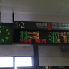 2025.03.14  〜珍列車でGO！！（2）〜  【謎のルートだらけの通勤特急】湘南10号に乗ってみる