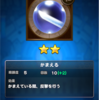 かまえるをフル精錬した 10回かまえられるぞ FFRK