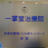一掌堂の皆さん、お世話になりました