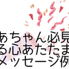 おばあちゃん必見！孫に贈る心あたたまる誕生日メッセージ例文集