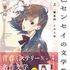 辰巳センセイの文学教室 上 「羅生門」と炎上姫 