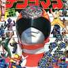 電子戦隊デンジマン テレビランド増刊 カラーグラフ8を持っている人に  大至急読んで欲しい記事