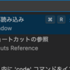 <VSC>　ショートカットキーを使ってreload windowをするための設定