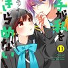 王子が何度でも あきらめない展開にするため、ヒロインは受け身が とれない！