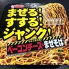 麺類大好き 922　エースコックJUNKFULLやみつき注意！ベーコンチーズ味まぜそばに追いベーコン・追い粉チーズ！