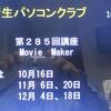 蒲生PC－18.10.2