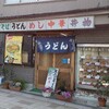 ～いろは食堂　金沢市此花町～　街中華食堂に昭和のノスタルジックを感じました(^^♪令和2年2月24日