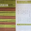 「日本近代史大系全8巻」と岡義武『転換期の大正』のこと