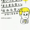 「5日間で言葉が「思いつかない」「まとまらない」「伝わらない」がなくなる本」を読みました。