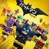 レゴバットマン ザ・ムービー（The Lego Batman Movie）UHD BD版