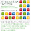 読後評：ソーシャルメディア・ダイナミクス  この分野の本で最もお勧め、と言い切りたい！