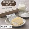 【所さんお届けモノです】ミルクとしおのお取り寄せ！金沢のツウぶれるお土産！高校生が考えたゴーフル【5月3日】