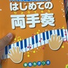 おっさんからピアノ